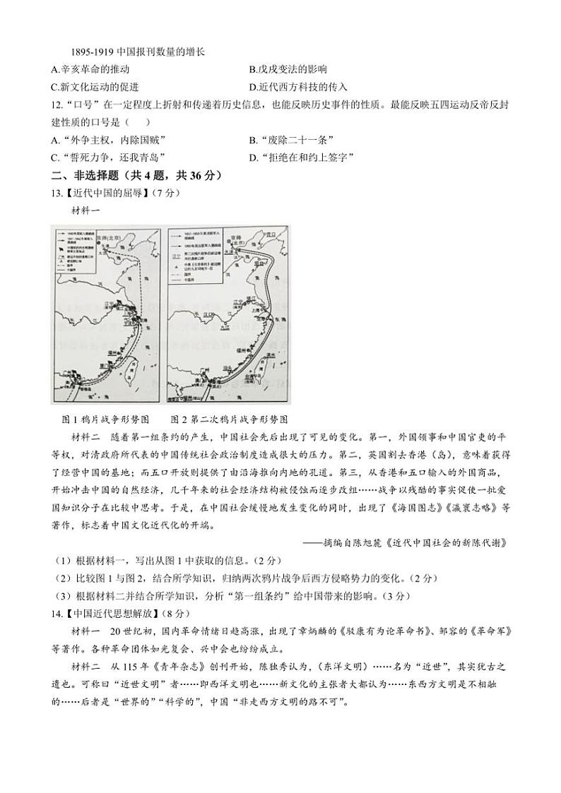 2024～2025学年湖北省宜昌市宜都市部编版八年级(上)期中历史试卷(含答案)第3页