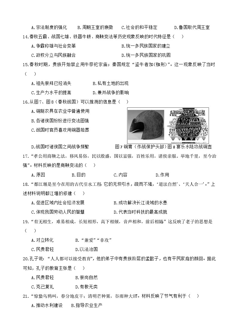 福建省莆田市涵江区2024-2025学年七年级上学期11月期中历史试题第3页