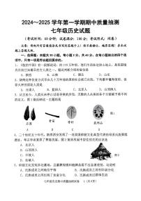 福建省龙岩市新罗区2024-2025学年七年级上学期11月期中历史试题