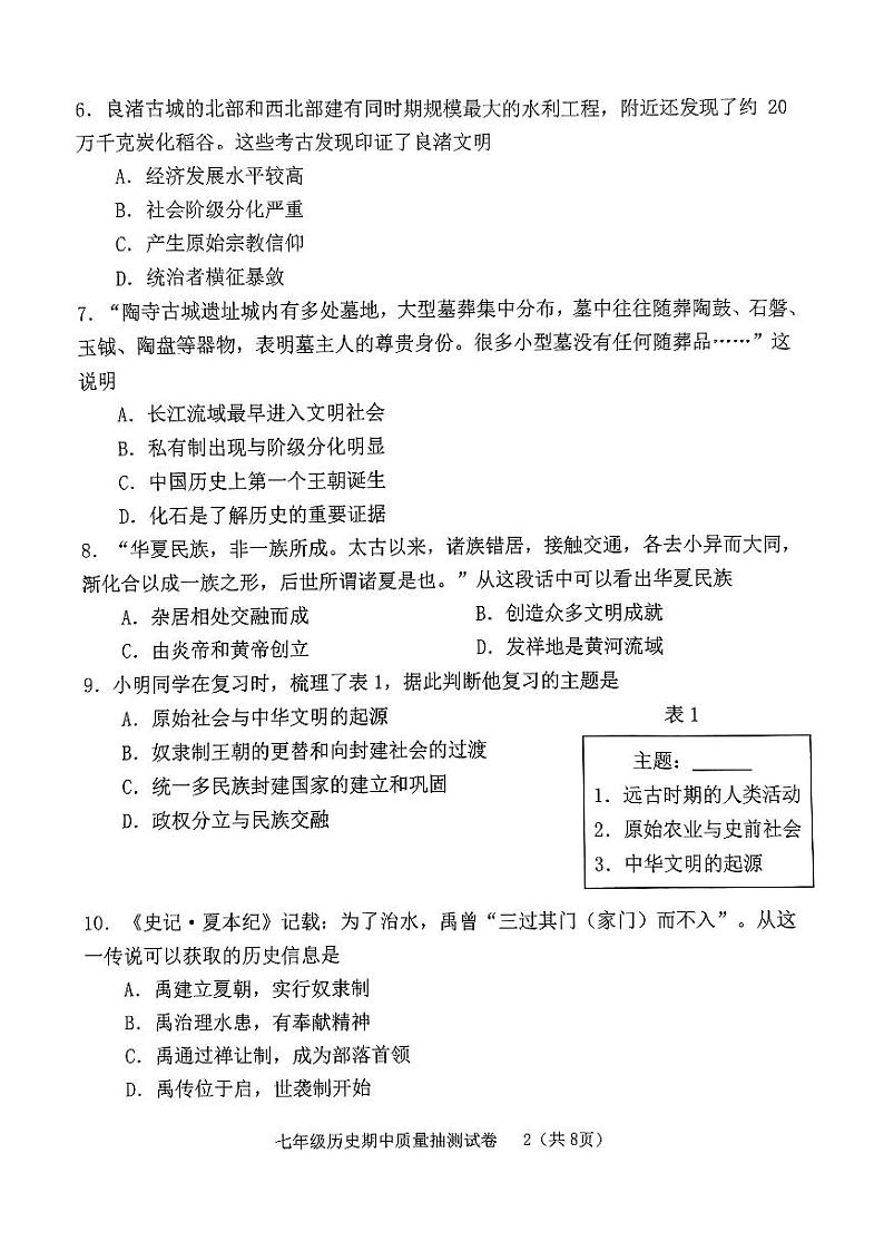 福建省龙岩市新罗区2024-2025学年七年级上学期11月期中历史试题第2页