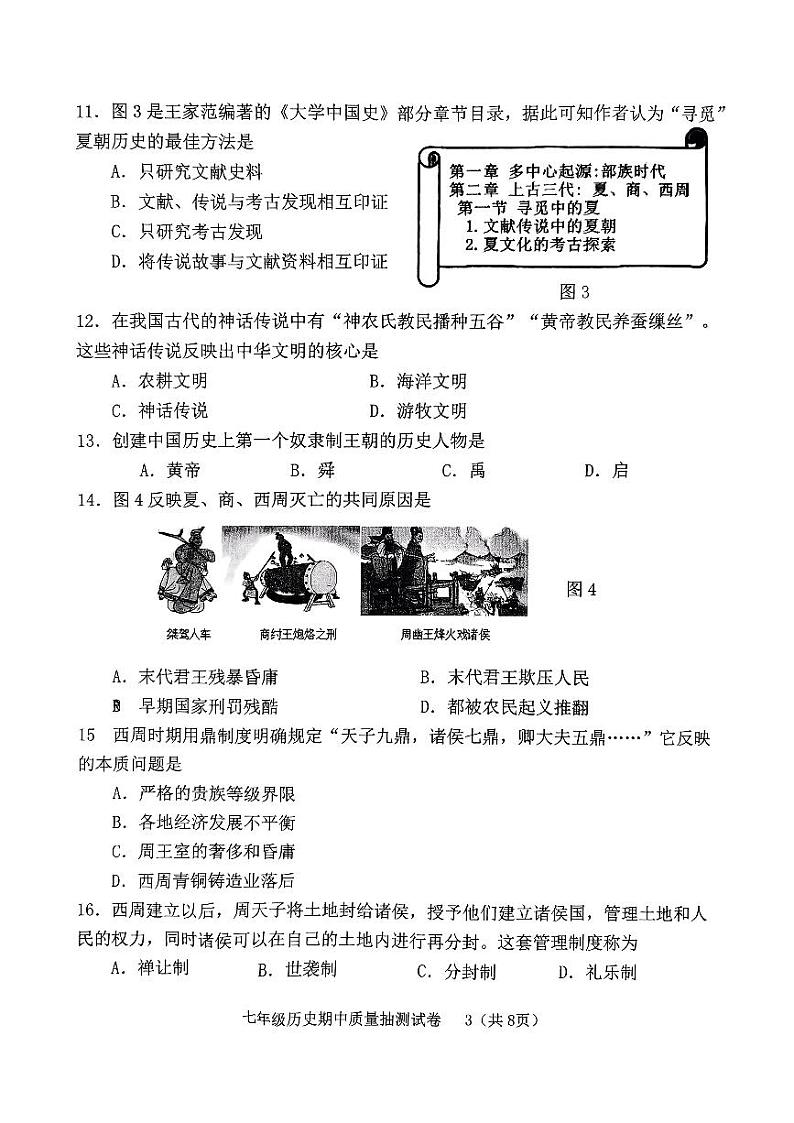 福建省龙岩市新罗区2024-2025学年七年级上学期11月期中历史试题第3页