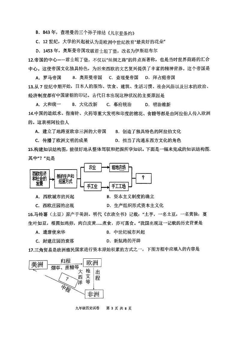 福建省龙岩二中、龙岩七中等校2024-2025学年九年级上学期11月期中历史试题第3页