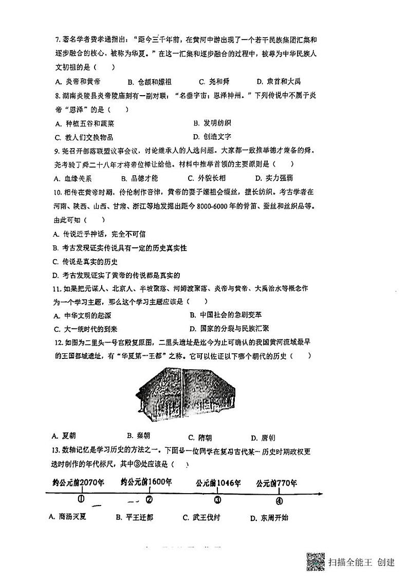 河南省新乡市第一中学2024-2025学年七年级上学期期中考试历史试题第2页