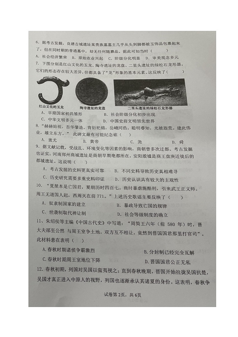 河南省郑州外国语中学2024-2025学年部编版七年级上学期期中历史试题第2页