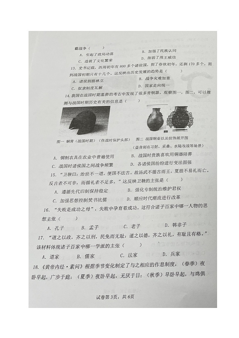 河南省郑州外国语中学2024-2025学年部编版七年级上学期期中历史试题第3页