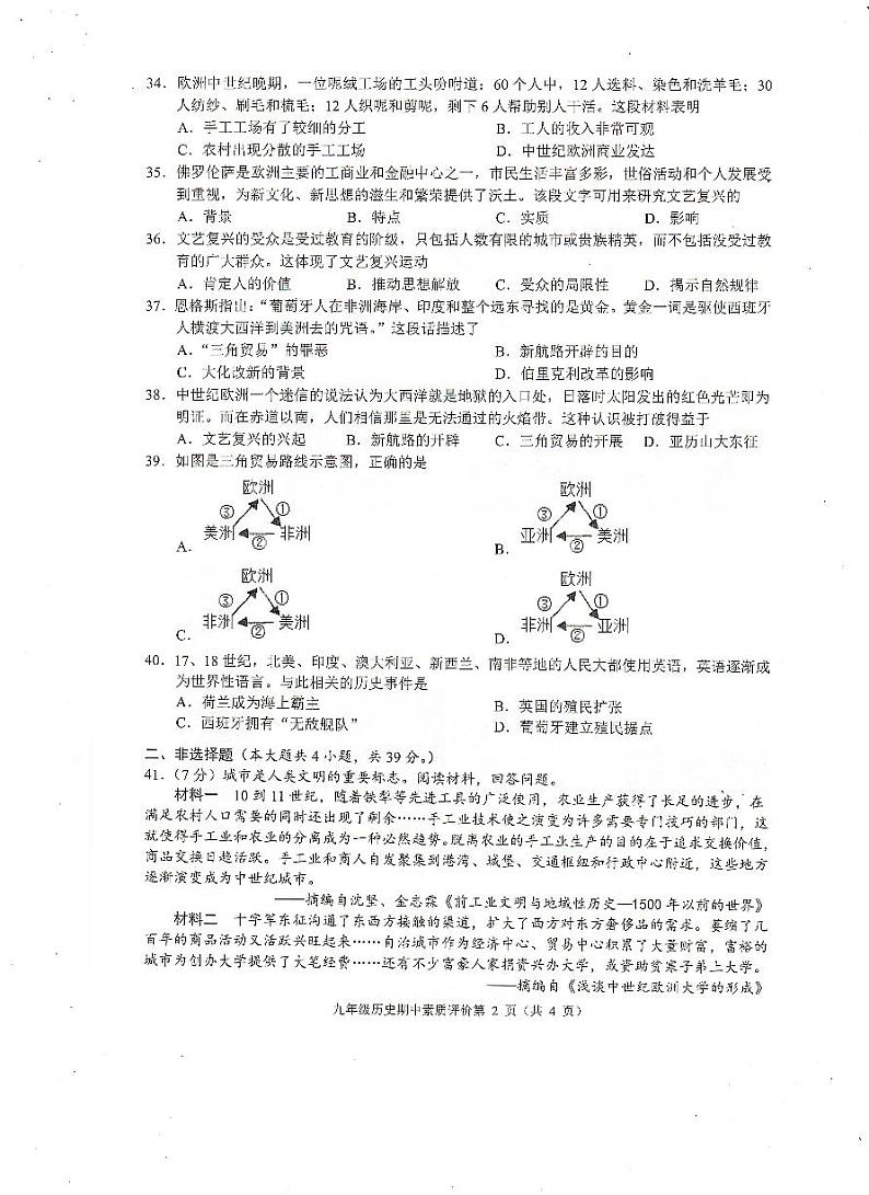 广西壮族自治区2024-2025学年部编版九年级上学期第二阶段素质评价（11月期中）历史试题第2页