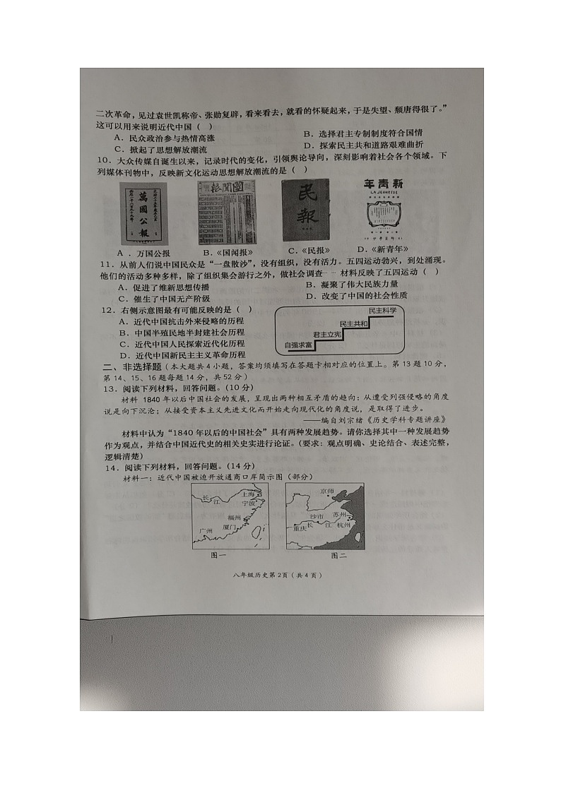 湖南省长沙市浏阳市2024-2025学年八年级上学期11月期中历史试题第2页