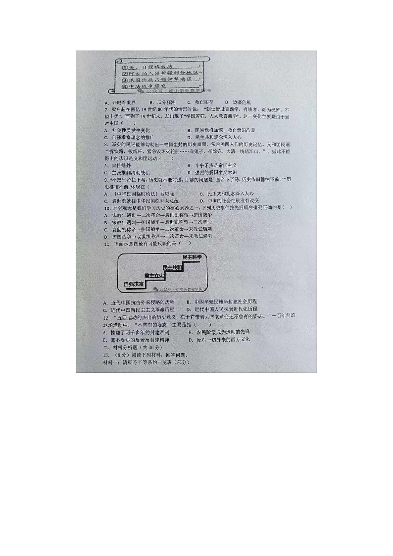 湖北省襄阳市襄州区乡镇初中教联体2024-2025学年八年级上学期期中测试历史试题第2页