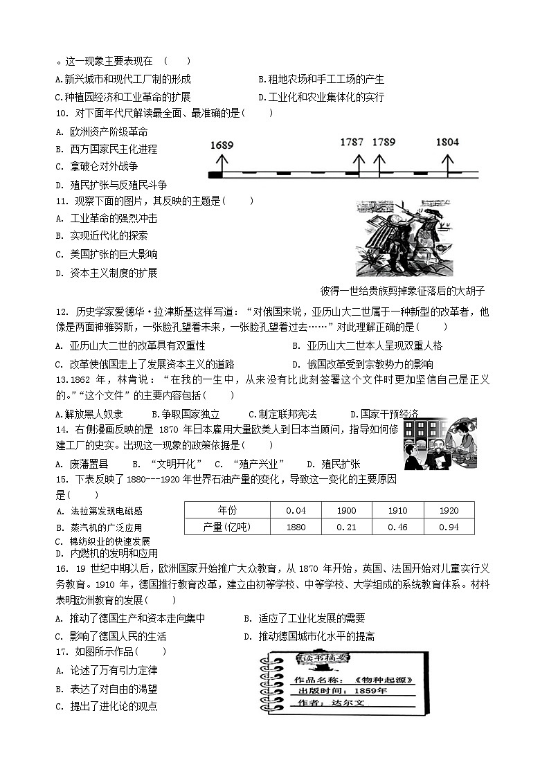 吉林省长春市第七十二中学2024一2025学年九年级上学期第二次月考历史试卷02