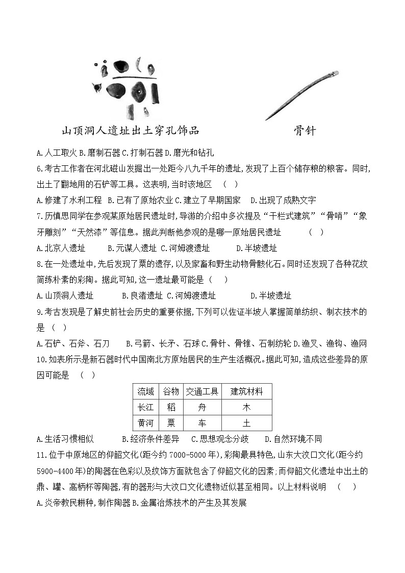 贵州省黔东南州从江县往洞中学2023-2024学年度七年级上学期期中质量监测历史试卷第2页