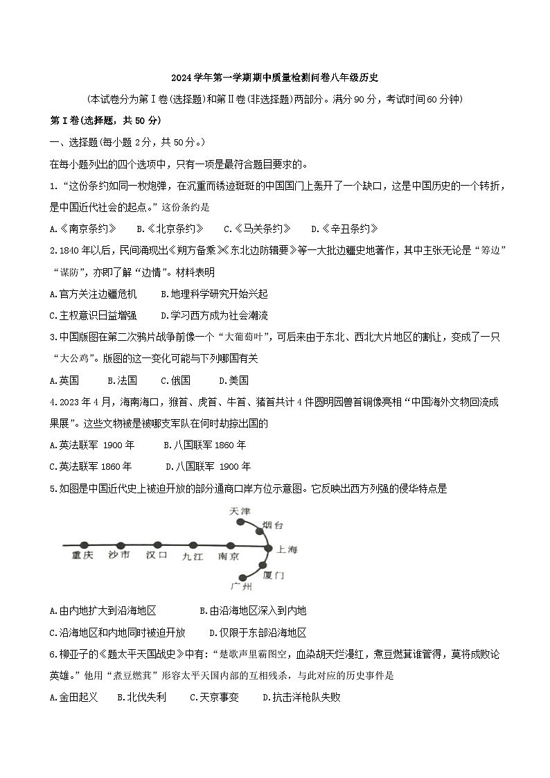 广东省广州市增城区2024-2025学年部编版八年级上学期期中历史试题第1页