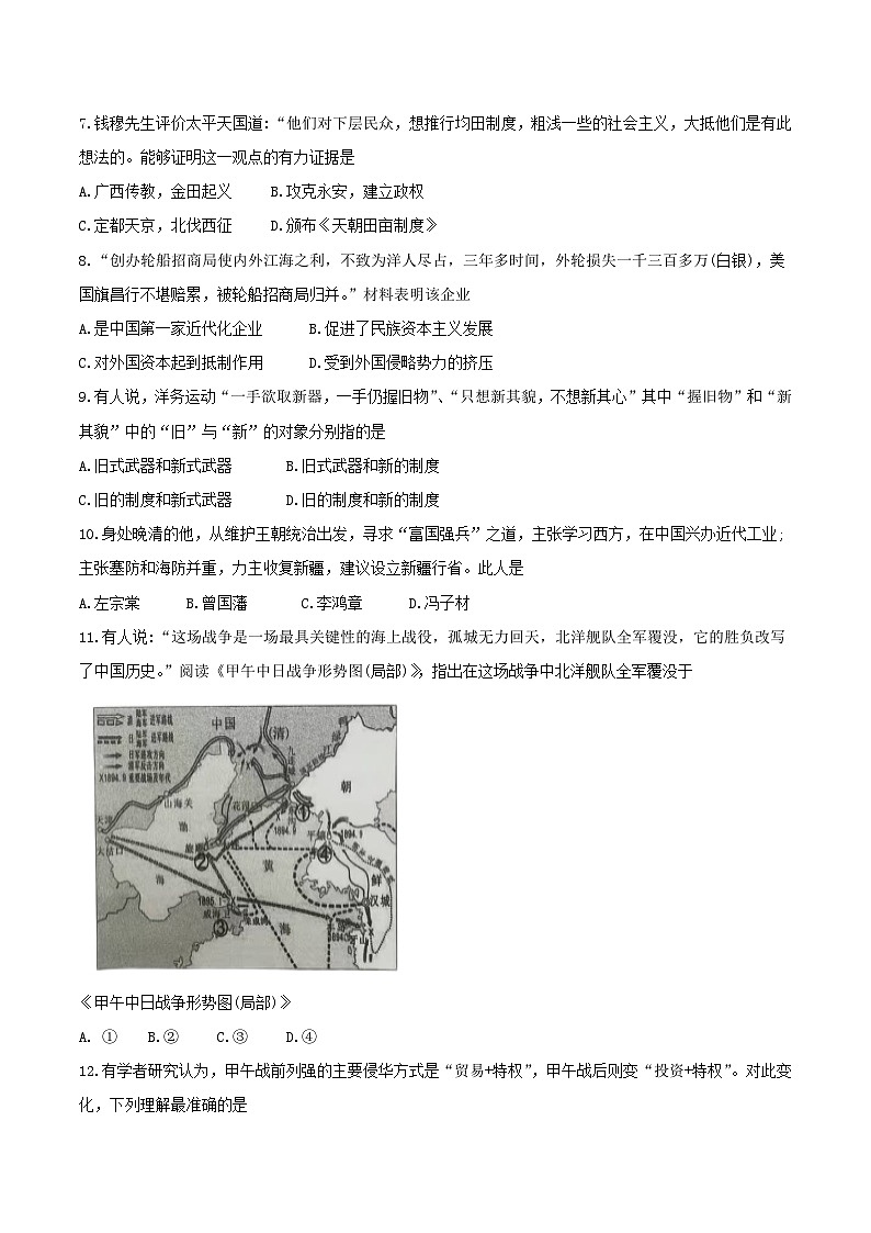广东省广州市增城区2024-2025学年部编版八年级上学期期中历史试题第2页
