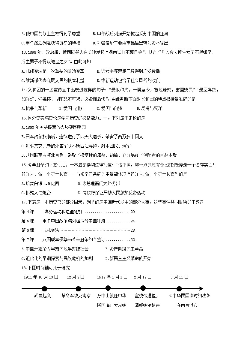 广东省广州市增城区2024-2025学年部编版八年级上学期期中历史试题第3页