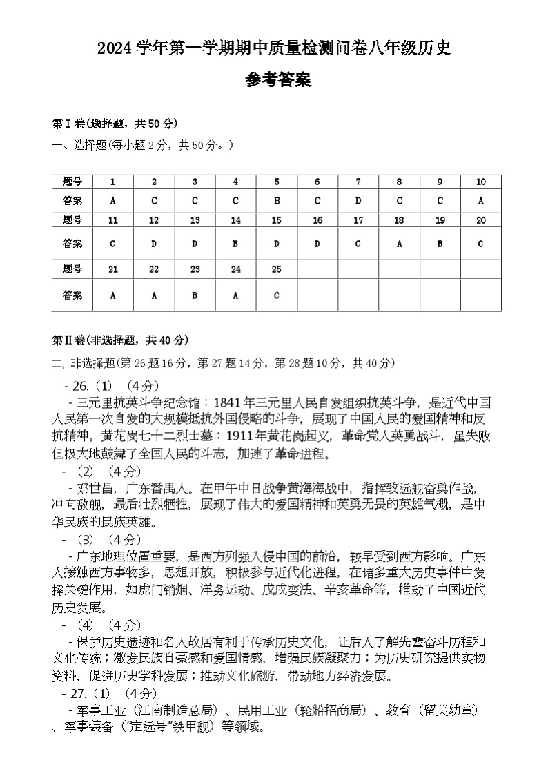 广东省广州市增城区2024-2025学年部编版八年级上学期期中历史试题参考答案第1页