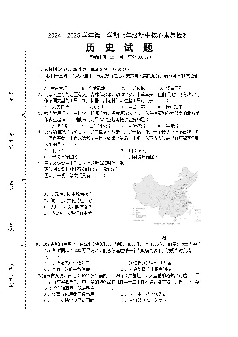 福建省宁德市蕉城区2024-2025学年七年级上学期11月期中历史试题01