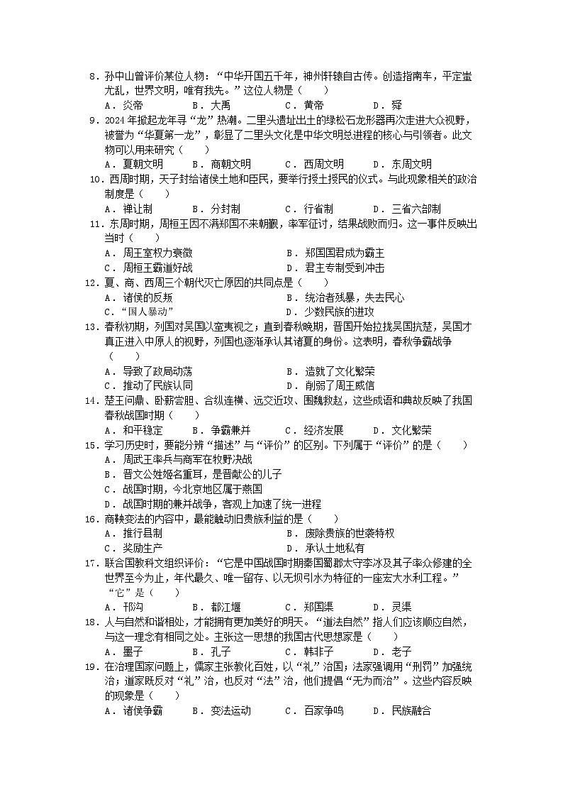 福建省宁德市蕉城区2024-2025学年七年级上学期11月期中历史试题02