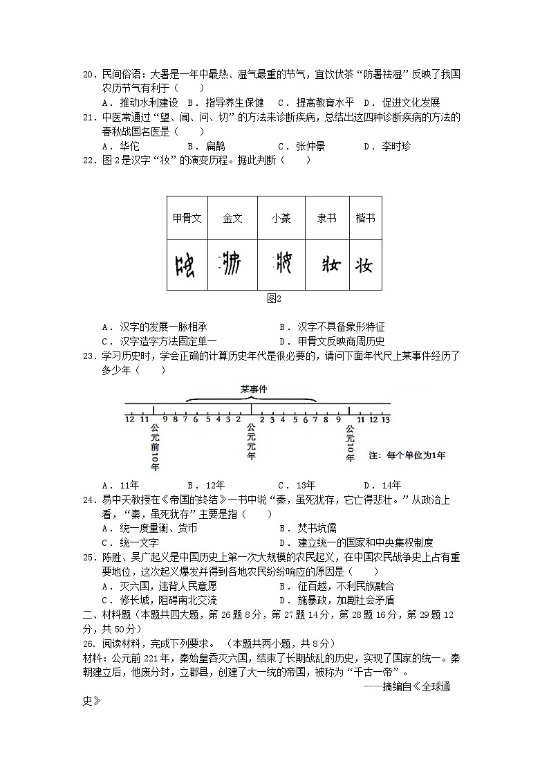 福建省宁德市蕉城区2024-2025学年七年级上学期11月期中历史试题03