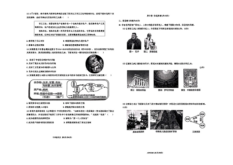 山西省怀仁市吴家窑镇中学2024-2025学年九年级上学期11月期中历史试题第2页