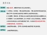 【新課標(biāo)大單元】部編版歷史八年級下冊第3課 土地改革（教學(xué)課件+大單元教學(xué)設(shè)計(jì)+課時(shí)教案）