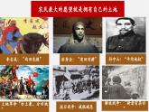 【新課標(biāo)大單元】部編版歷史八年級下冊第3課 土地改革（教學(xué)課件+大單元教學(xué)設(shè)計(jì)+課時(shí)教案）