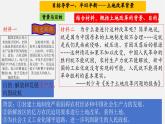 【新課標(biāo)大單元】部編版歷史八年級下冊第3課 土地改革（教學(xué)課件+大單元教學(xué)設(shè)計(jì)+課時(shí)教案）