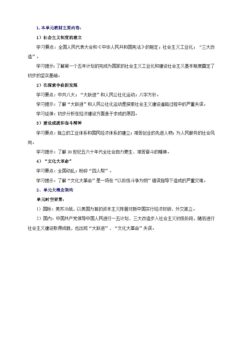 第4课 新中国工业化起步和人民代表大会制度的确立【大单元教学设计】第2页