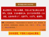 【新課標大單元】部編版歷史八年級下冊第4課 新中國工業(yè)化的起步和人民代表大會制度的確立（課件+大單元教學設計）