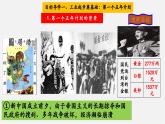 【新課標大單元】部編版歷史八年級下冊第4課 新中國工業(yè)化的起步和人民代表大會制度的確立（課件+大單元教學設計）