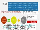 【新課標(biāo)大單元】部編版歷史八年級(jí)下冊(cè)第5課 三大改造（教學(xué)課件+大單元教學(xué)設(shè)計(jì)+課時(shí)教案）