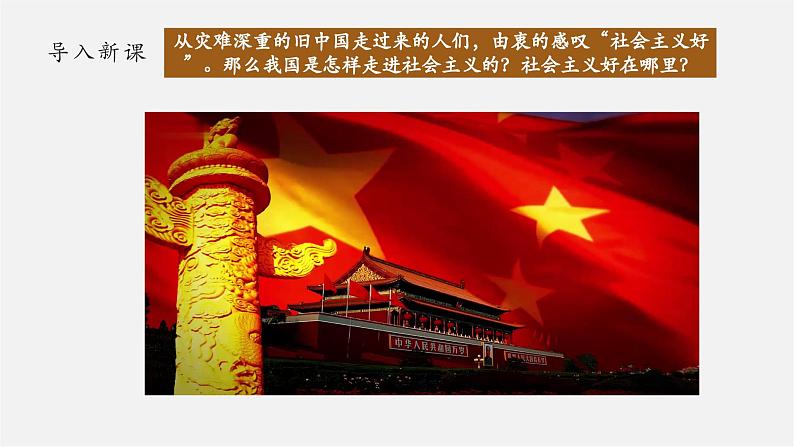 第5课  三大改造【大单元教学课件】第5页