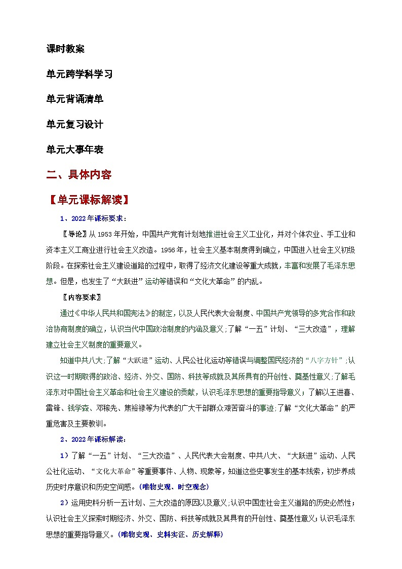 第二单元 社会主义制度的建立与社会主义建设的探索【大单元教学设计】第2页