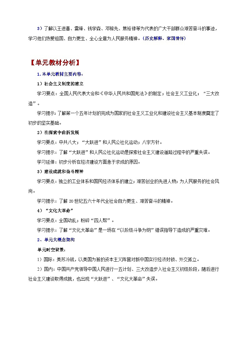 第二单元 社会主义制度的建立与社会主义建设的探索【大单元教学设计】第3页