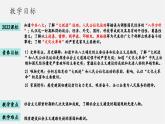 【新課標(biāo)大單元】部編版歷史八年級下冊第6課 艱辛探索與建設(shè)成就（教學(xué)課件+大單元教學(xué)設(shè)計+課時教案）
