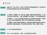【新课标大单元】部编版历史八年级下册第7课 伟大的历史转折（教学课件+大单元教学设计+课时教案）