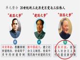 【新课标大单元】部编版历史八年级下册第7课 伟大的历史转折（教学课件+大单元教学设计+课时教案）