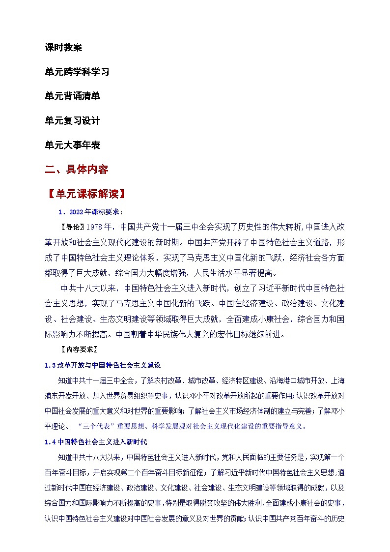 第三单元 中国特色社会主义道路【大单元教学设计】第2页