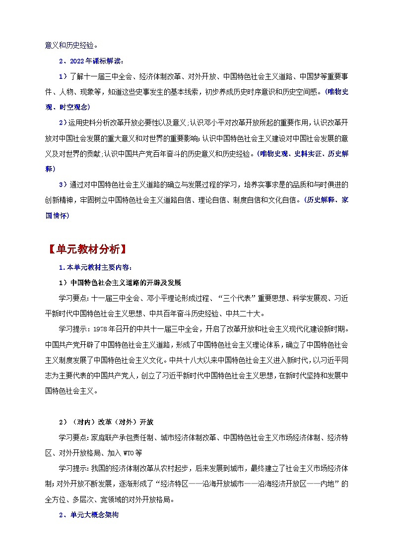 第三单元 中国特色社会主义道路【大单元教学设计】第3页