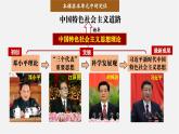 【新課標大單元】部編版歷史八年級下冊第10課 建設中國特色社會主義（教學課件+大單元教學設計+課時教案）