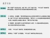 【新课标大单元】部编版历史八年级下册第11课 为实现中国梦而努力奋斗（教学课件+大单元教学设计+课时教案）