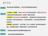 【新课标大单元】部编版历史八年级下册第12课 民族大团结（教学课件+大单元教学设计+课时教案）