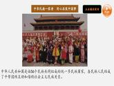【新课标大单元】部编版历史八年级下册第12课 民族大团结（教学课件+大单元教学设计+课时教案）