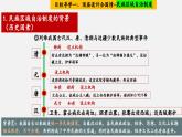 【新课标大单元】部编版历史八年级下册第12课 民族大团结（教学课件+大单元教学设计+课时教案）