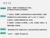 【新课标大单元】部编版历史八年级下册第14课 海峡两岸的交往（教学课件+大单元教学设计+课时教案）