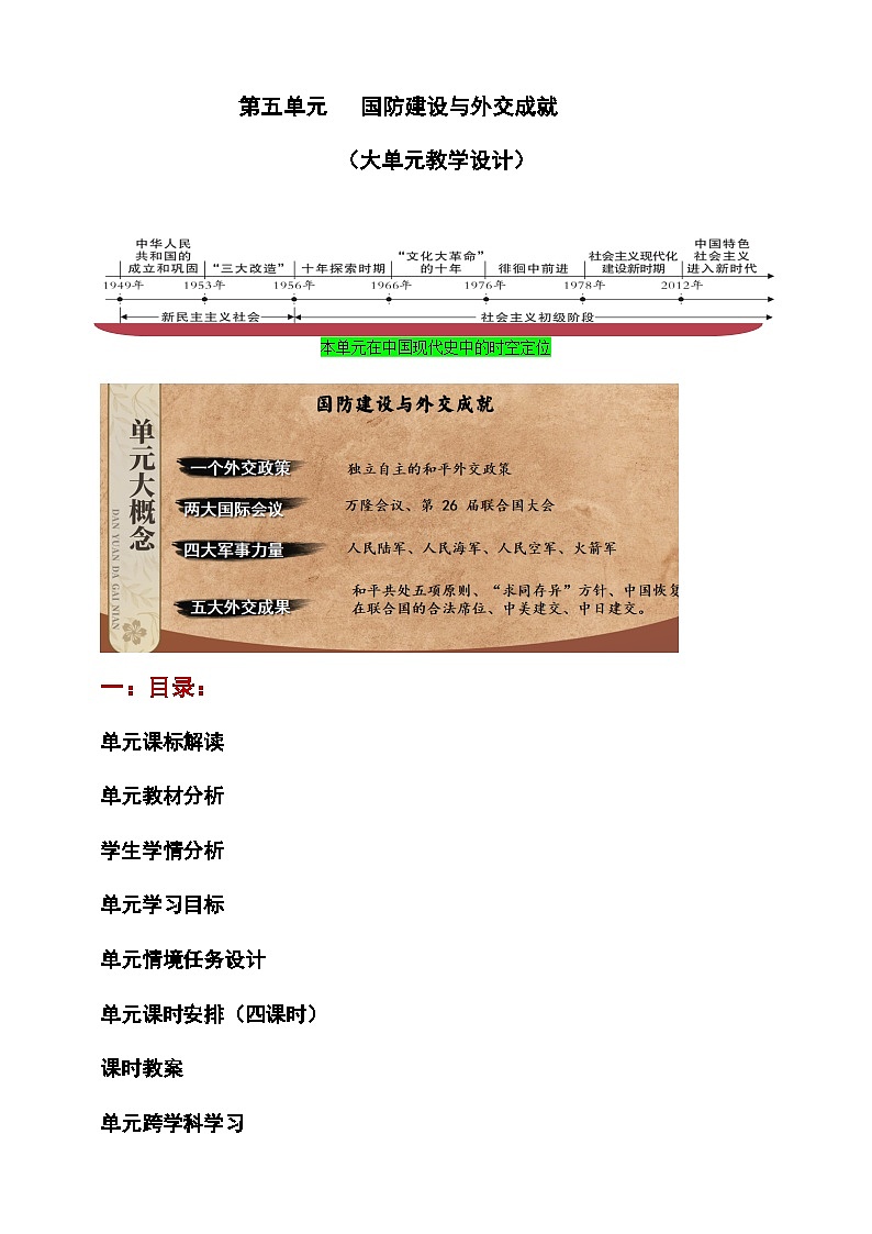 【新课标大单元】部编版历史八年级下册第15课 钢铁长城（教学课件+大单元教学设计+课时教案）01