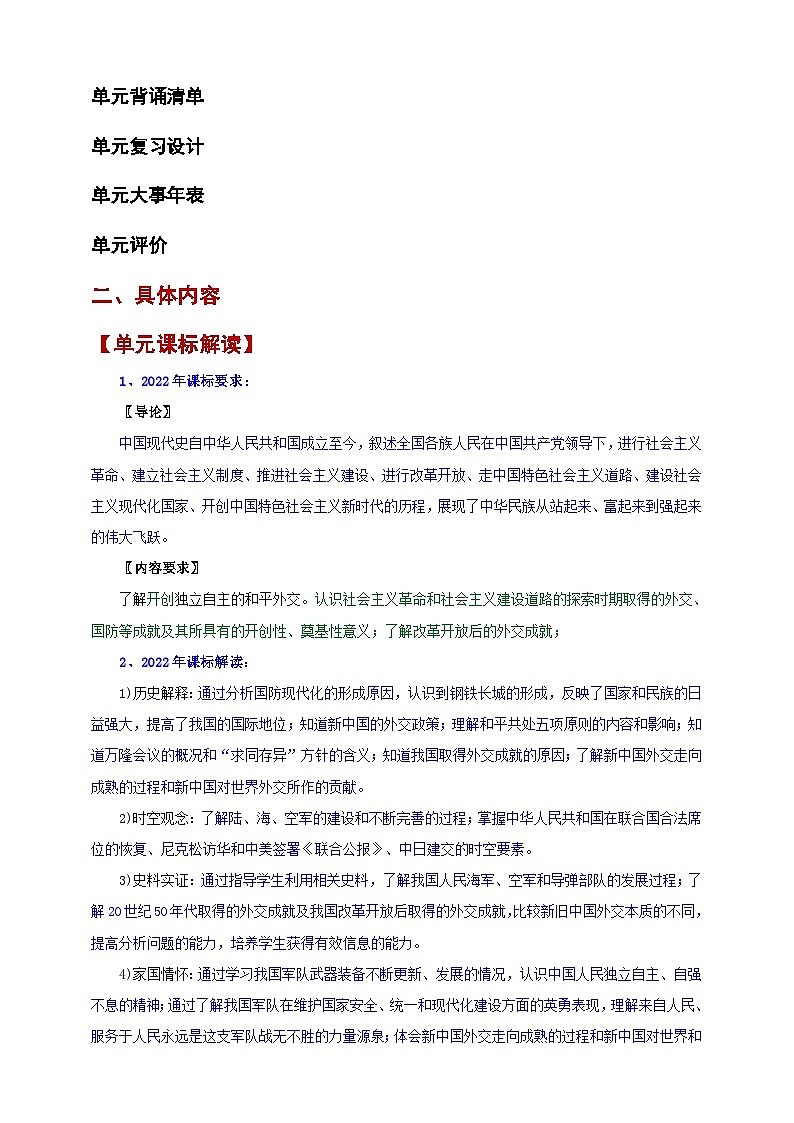 【新课标大单元】部编版历史八年级下册第15课 钢铁长城（教学课件+大单元教学设计+课时教案）02