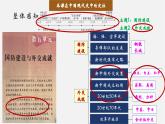 【新课标大单元】部编版历史八年级下册第16课 独立自主的和平外交（教学课件+大单元教学设计+课时教案）