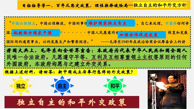 第16课   独立自主的和平外交【大单元教学课件】第5页