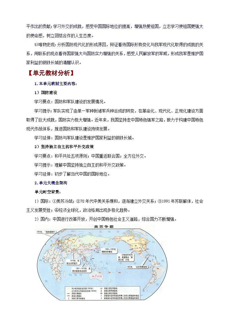 第五单元 国防建设与外交成就【大单元教学设计】第3页