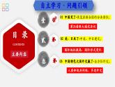 【新課標(biāo)大單元】部編版歷史八年級(jí)下冊(cè)第17課 外交事業(yè)的發(fā)展（教學(xué)課件+大單元教學(xué)設(shè)計(jì)+課時(shí)教案）