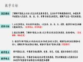【新課標(biāo)大單元】部編版歷史八年級(jí)下冊(cè)第19課 社會(huì)生活的變遷（教學(xué)課件+大單元教學(xué)設(shè)計(jì)+課時(shí)教案）